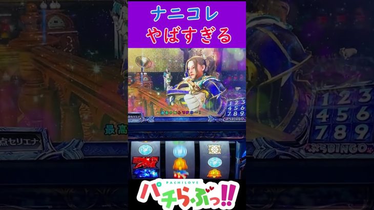 なにこれヤバすぎる【モンハンアイスボーン】【パチスロ/スロット】新台　#Shorts