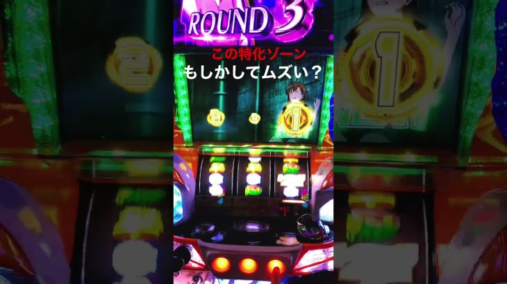 ムズい？ #shorts #攻略 #パチンコ好きと繋がりたい #パチンコあるある #パチンコ女子 #パチスロ #パチスロライブ #パチスロ実践 #イベント #パチンコ #レールガン