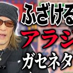 【衝撃の】ガセネタ攻略法アラジン原爆セット打法とは…【回胴ヒストリア】