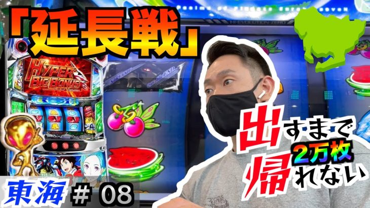 ２万枚出すまで終われない＃８「返り討ち」エウレカは高設定？