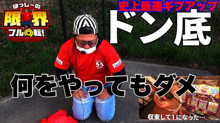 【ドン底…】限界フル回転＃151【何をやってもダメ】