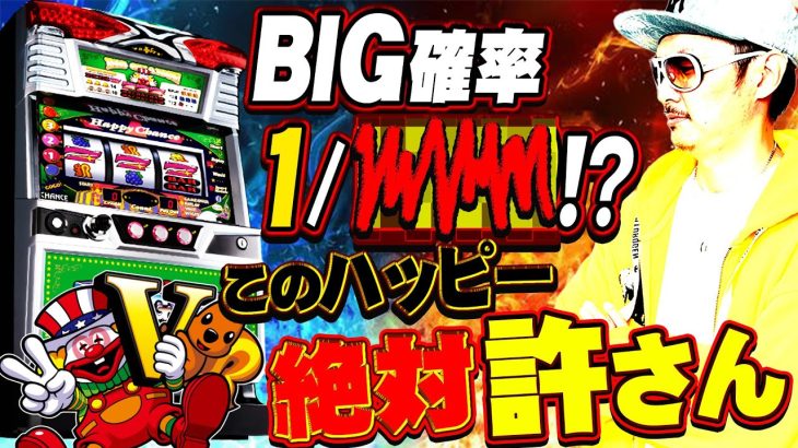 チェリ男の悠遊自適 第250話【立ちはだかるデスハッピージャグラー!?】-チェリ男チャンネル-DSG MEGA WORLD-パチンコ・スロット番組