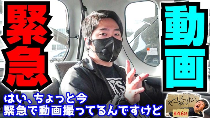 【衝撃のラスト3分】やさしくなりたい46話【パチスロペルソナ5】【パチスロ甲鉄城のカバネリ】