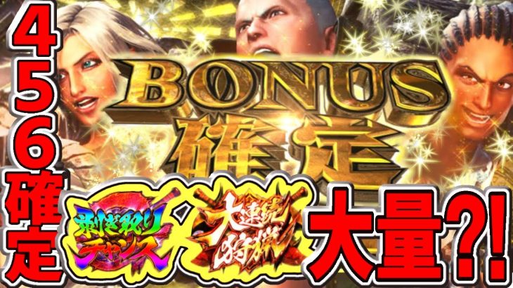 【モンハンアイスボーン】激闘の456確定！大連続や剥ぎ取りG連発した結果