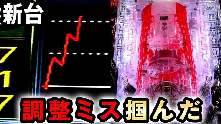 【開店〜閉店】導入初日に新台バベルで調整ミスを掴んで丸一日打った 桜#493