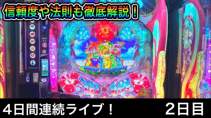 【沖海5】パチンコ屋さんから生配信！（2023/3/19）【507日目】
