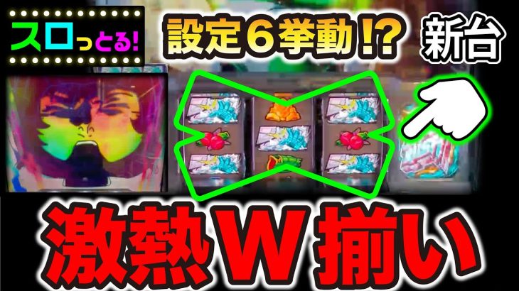 【新台】パチスロ機動戦士ガンダムユニコーンで85.6％レベルの可能性の獣ループ！自力感が楽しい！ハマらない！これは6？パチスロ実践001回目 6.5号機実践【ごみくずリーマンスロッター】【サラスロ】