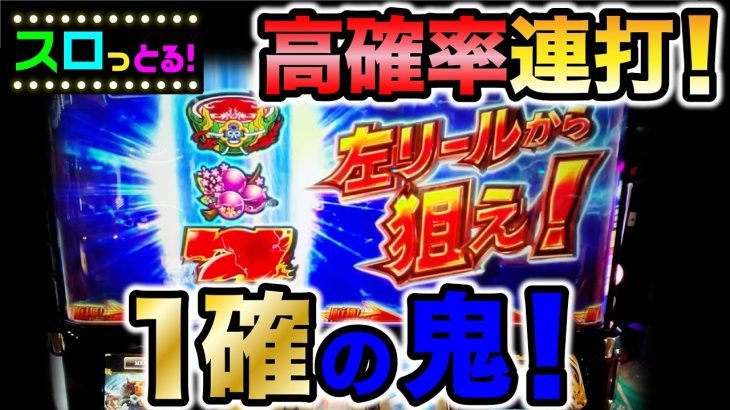 鬼武者の真骨頂！ATとボーナスの連打が最高！パチスロ実践009回目 6.5号機実践【ごみくずリーマンスロッター】【サラスロ】