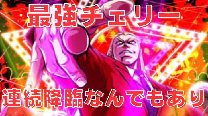 【HEY!エリートサラリーマン鏡】最強チェリー連続降臨なんでもあり！【とりっちょチャンネル】