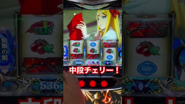 「新台スロット」パチスロOVERLORD絶対支配者光臨Ⅱ 中段チェリー直撃　#スロット #6号機 #shorts