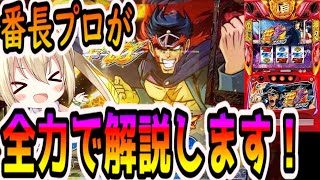 【番長ZERO】を100日打ち続けた私が本気で解説してみた【パチスロ/スロット】