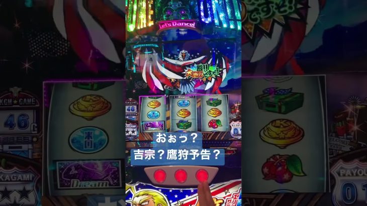 スマスロ【エリートサラリーマン鏡】えっ？吉宗？鷹狩？激レア演出# #パチスロ #激アツ #スロット新台 #スマスロ #pachinko #slot #吉宗#shorts