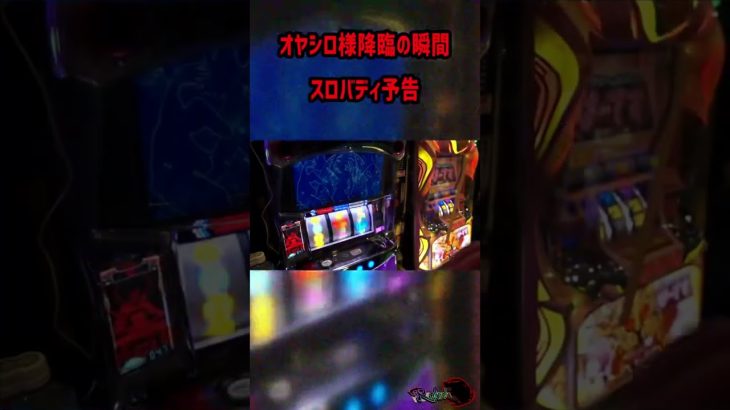 奇跡を起こす立ち回り!?ひぐらし馬鹿への道スロバディ予告#shorts