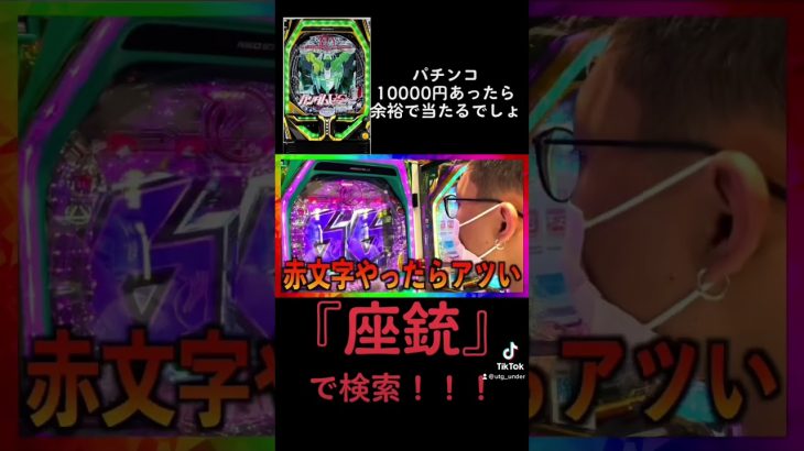 #ガンダム#ガンダムユニコーン #ガンダムuc #パチンコ #パチンコ新台 #スロット #スロット好きな方と繋がりたい #パチンコ好きな人と繋がりたい #座銃 #underthegun #UTG