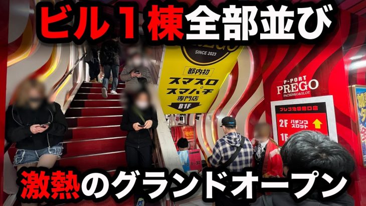 【抽選1000人越え】激熱のグランドオープン第３弾したパチンコ屋に潜入【狂いスロサンドに入金】ポンコツスロット６２３話
