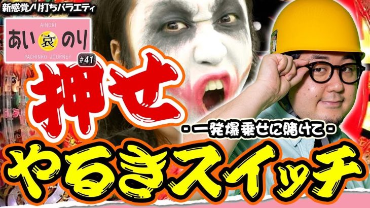 形勢逆転の一手に掛ける！ノリの行方…【あいのり”第11話”4/4】(1GAMEてつ×ガット石神) Pうまい棒 Pだるまっしゅ2〔パチンコ・パチスロ〕