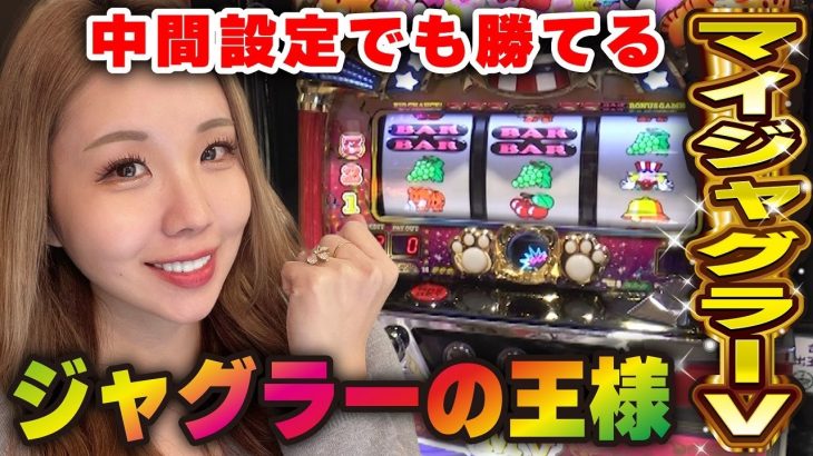 【ジャグラー】これが設定判別結果! 連チャンの終わりとハマりの始まりを見抜く!!「るり嬢のスロジョ日記～第137話～」[パチスロ・スロット]