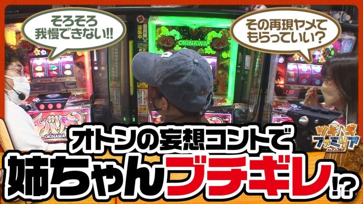 【ツギハギファミリア　第182話(3/4)】パトランプモードの姉ちゃんは完走目前!!【チバリヨ-30】《木村魚拓 兎味ペロリナ 五十嵐マリア》[ジャンバリ.TV][パチスロ][パチンコ][スロット]