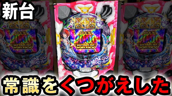 【新台】2000発が1G連するわんニャンアドベンチャー 桜#506