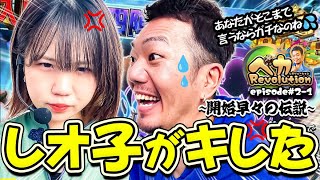 森本レオ子参戦❗️実践早々に伝説が⁉️【ペカレボリューション第2話(1/4)】パチンコ・スロット (Pアズールレーン)