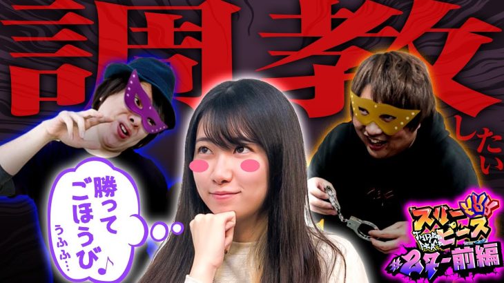 スリーピース＃27【前編】寺井&もっくん【スロット】vs和珠【パチンコ】