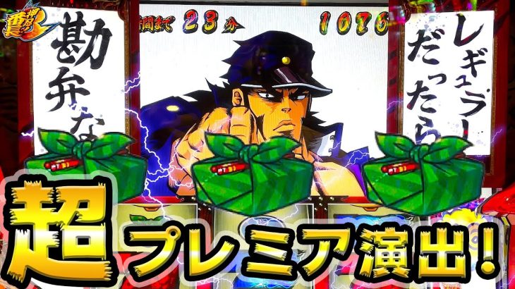 【番長3】レギュラーだったら勘弁な！イベ日にガチ立ち回り【高設定】【強弁当】【80%ループ】【設定狙い】【スロット】【高設定番長しか勝たん28日目】【養分稼働115話】