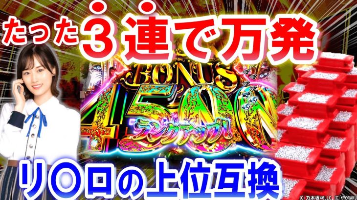 【乃木坂46 トレジャースペック】現役最強機種ｗ【パチンコ 新台】【ひでぴのパチンコ】