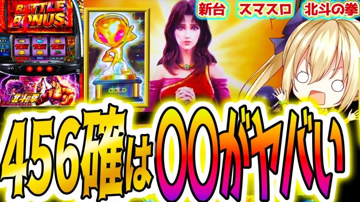 【北斗 スマスロ】高設定を5000Gツッパ！ [北斗の拳]【パチスロ/スロット】新台