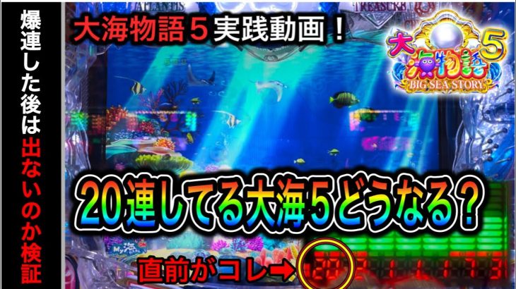 【504.505日目】P大海物語5実践動画！（ガチ実践動画2023/3/14.15）