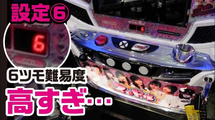 【新台スロドル】設定6は1周期で必ず当たるマンかと思いきや…［パチンコ・パチスロ］