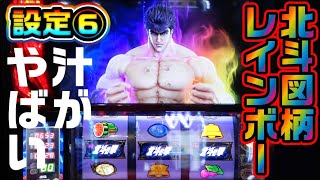 【新台スマスロ北斗】モード優遇のある設定6の挙動を3000Gの実戦からつかめるのか！？［パチンコ・パチスロ］