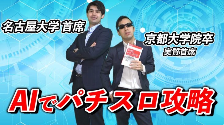 【検証】パチスロの設定を予測するAIを自作してジャグラー攻略してみた