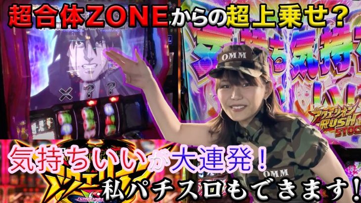 （超）合体！【パチスロアクエリオンALL STARS】今こそ、不幸を、断ち切れ!… パチ者 #17