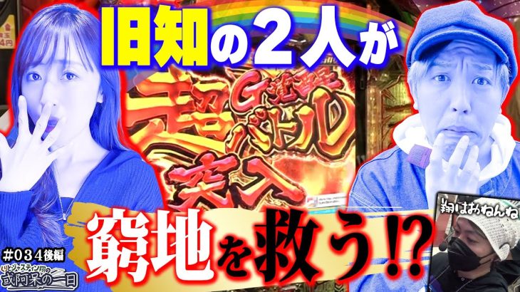 【超G覚醒バトルで神谷玲子とくりが窮地を救う！？】くりとジャスティン翔の或阿呆の一日34＜後編＞【ゴジラ対エヴァンゲリオン〜G細胞覚醒〜】【パチスロ】【パチンコ】