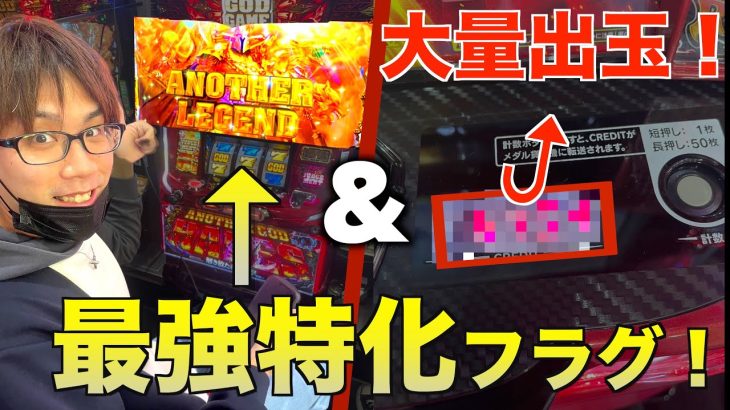 [ハーデス・ゴブリン]アナザーレジェンド＋GOB揃い！？新台初日の設定狙いがアツ過ぎた！