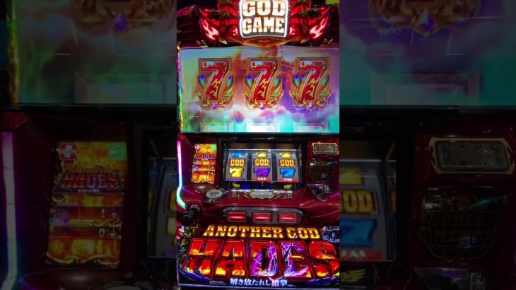 【アナザーゴッドハーデス】全回転GODきた！！ #shorts #short #新台 #パチスロ #パチンコ #ハーデス