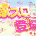 【スロット | ティザーPV】パチスロ 戦国☨恋姫《藤商事公式》