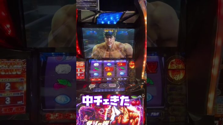 【スマスロ　北斗の拳】Sランクミッション達成！！ #スマスロ #新台 #パチスロ #北斗の拳 #ユリア