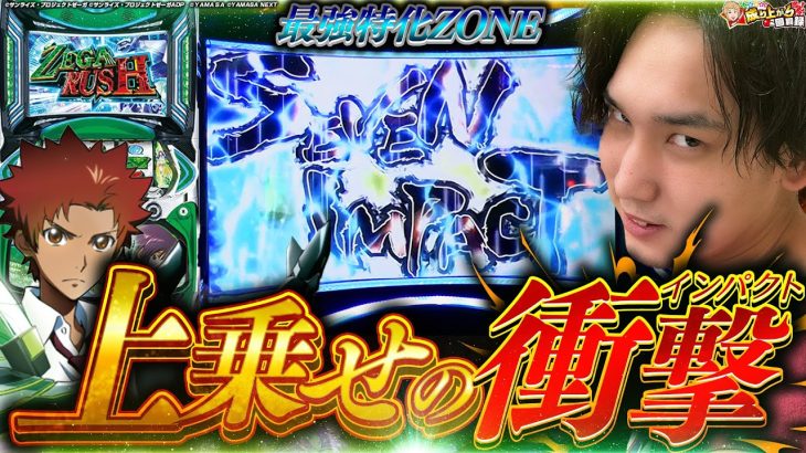 【Sゼーガペイン2】久しぶりのゼーガペインでいそまる初めての◯◯…【いそまるの成り上がり回胴録第728話】[パチスロ][スロット]#いそまる#よしき