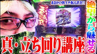 司芭扶が勝つ為の立ち回りを続けた結果【SEVEN’S TV #620】