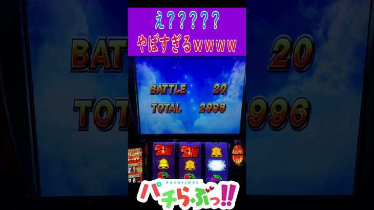 【北斗 スマスロ】これヤバすぎるだろｗｗ [北斗の拳]【パチスロ/スロット】新台　#Shorts