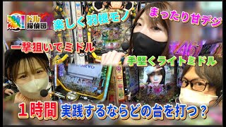 【空き時間の立ち回り】制限時間は１時間！実践対決で１番出すのは誰だ!?【ガンダムUCvs乃木坂46vsリゼロvs高須クリニック】