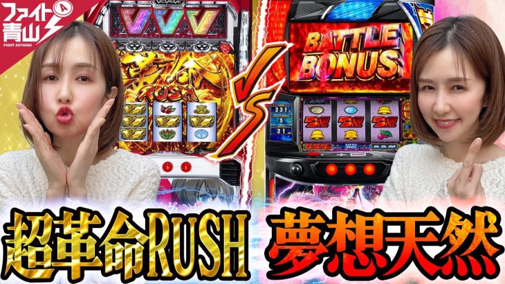 【スマスロ北斗の拳＆ヴヴヴ】】～目指せ！事故動画に原点回帰したらトンデモない結果になった⁉～ ファイト青山!《青山りょう》[必勝本WEB-TV][パチスロ][スロット]