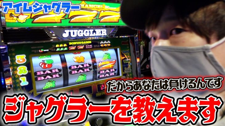 【バキジャグ他】養分必見!!sasukeの立ち回り講座【sasukeのパチスロ卍奴#480】