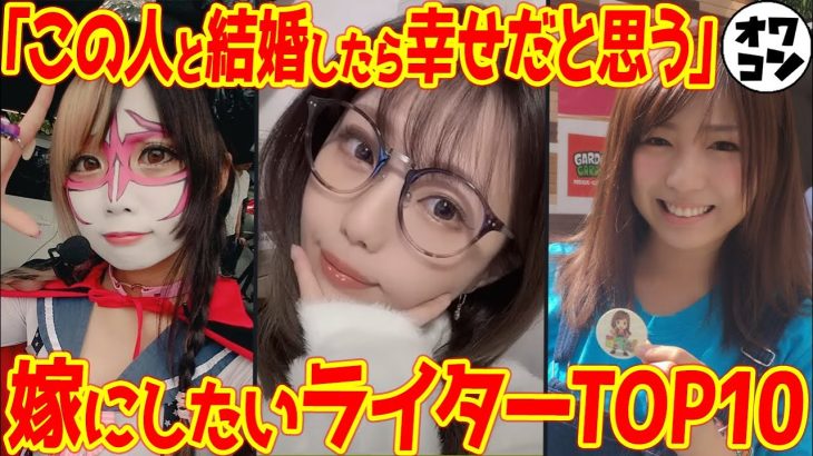 【美人なだけじゃない】嫁にしたいライターランキング【パチンカス女子】
