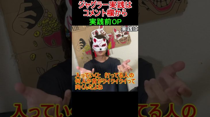 フェイスチェック団体　パチスロジャグラー