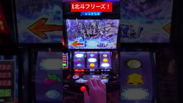 新台スマスロ北斗フリーズ！？　#スマスロ北斗の拳 #スマスロ #スロット #パチスロ #パチンコ #パチスロ新台 #スロパチ