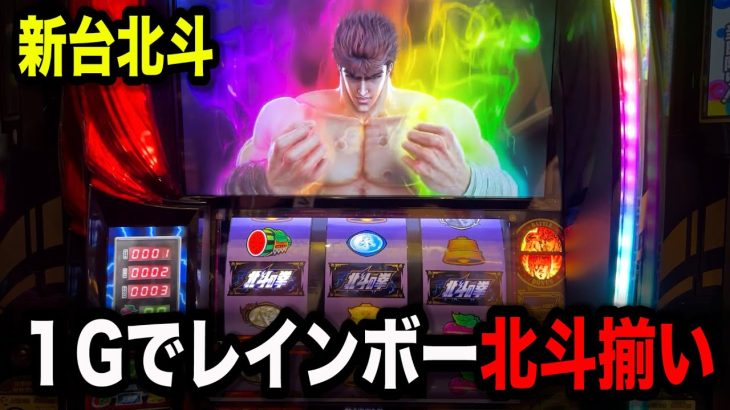 【新台】スマスロ北斗で北斗揃い引いたら事故ったパチンコ屋に潜入【狂いスロサンドに入金】ポンコツスロット６１７話
