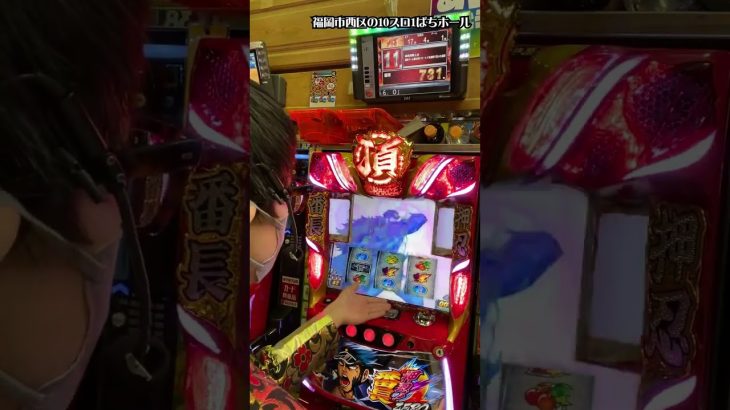 【パチスロ】1万円しか使わない男なのだ #shorts #8万円目 #パチスロ