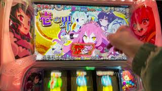 実践 パチスロ 10万円入った台 リベンジ 激アツな展開 戦国コレクション 5